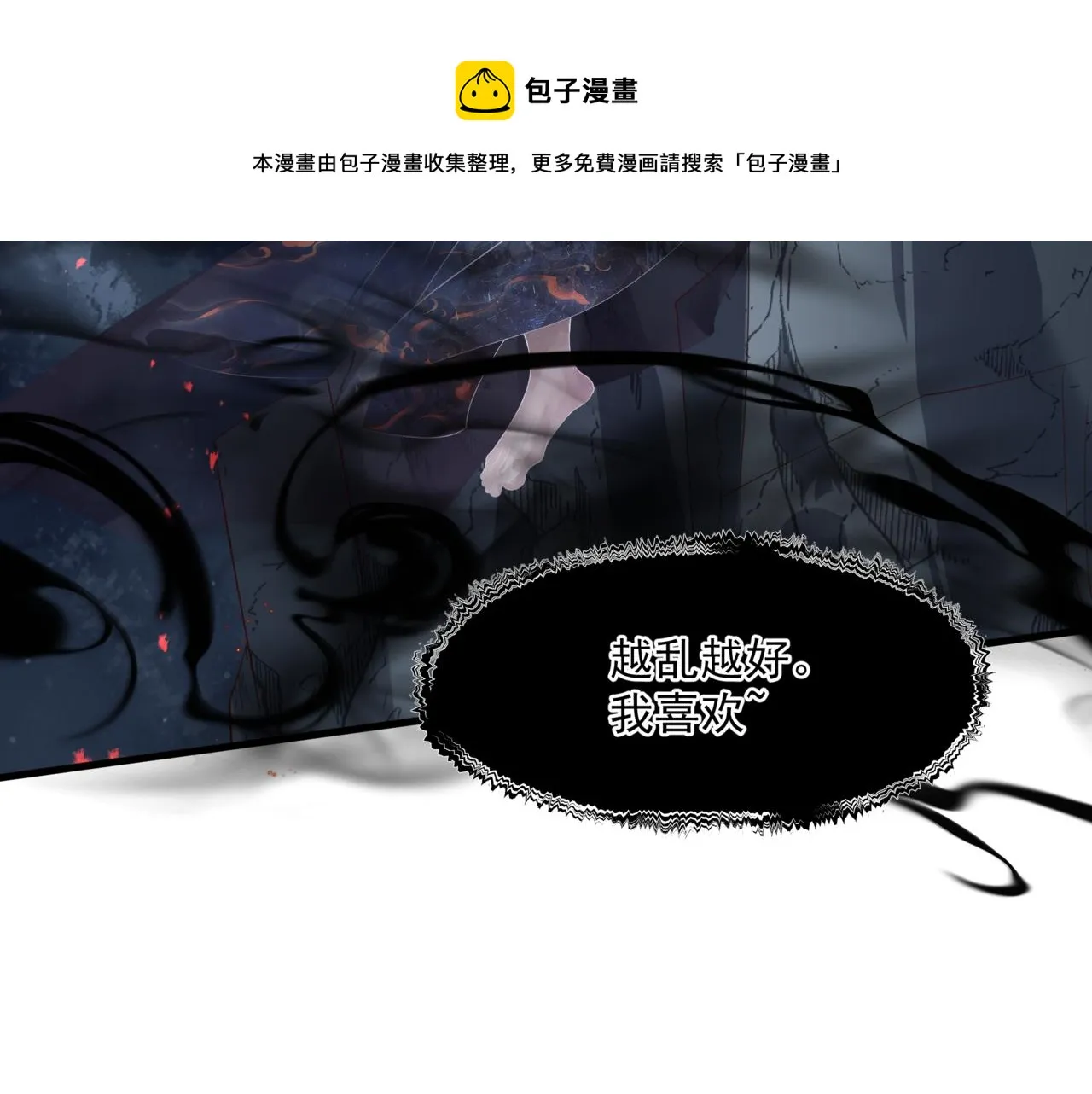 第39话 魔尊归来 第30页