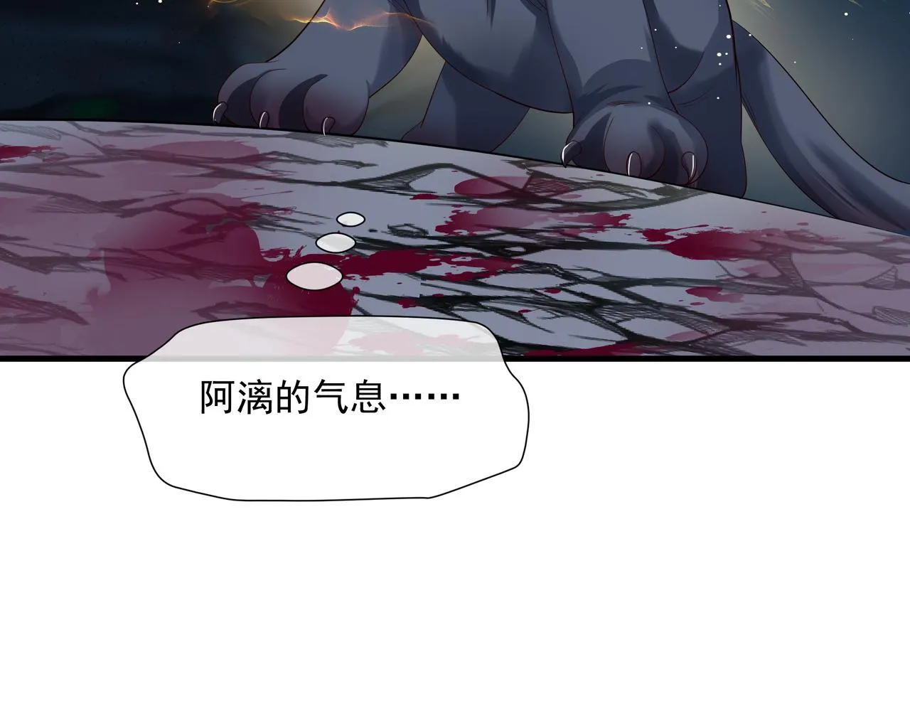 第39话 魔尊归来 第41页