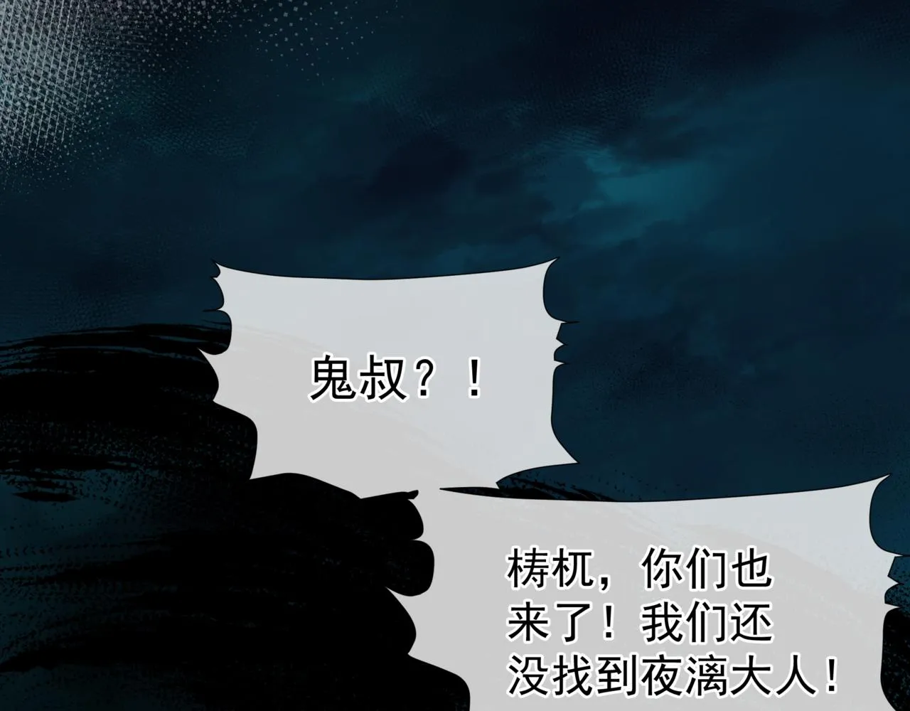 第39话 魔尊归来 第51页