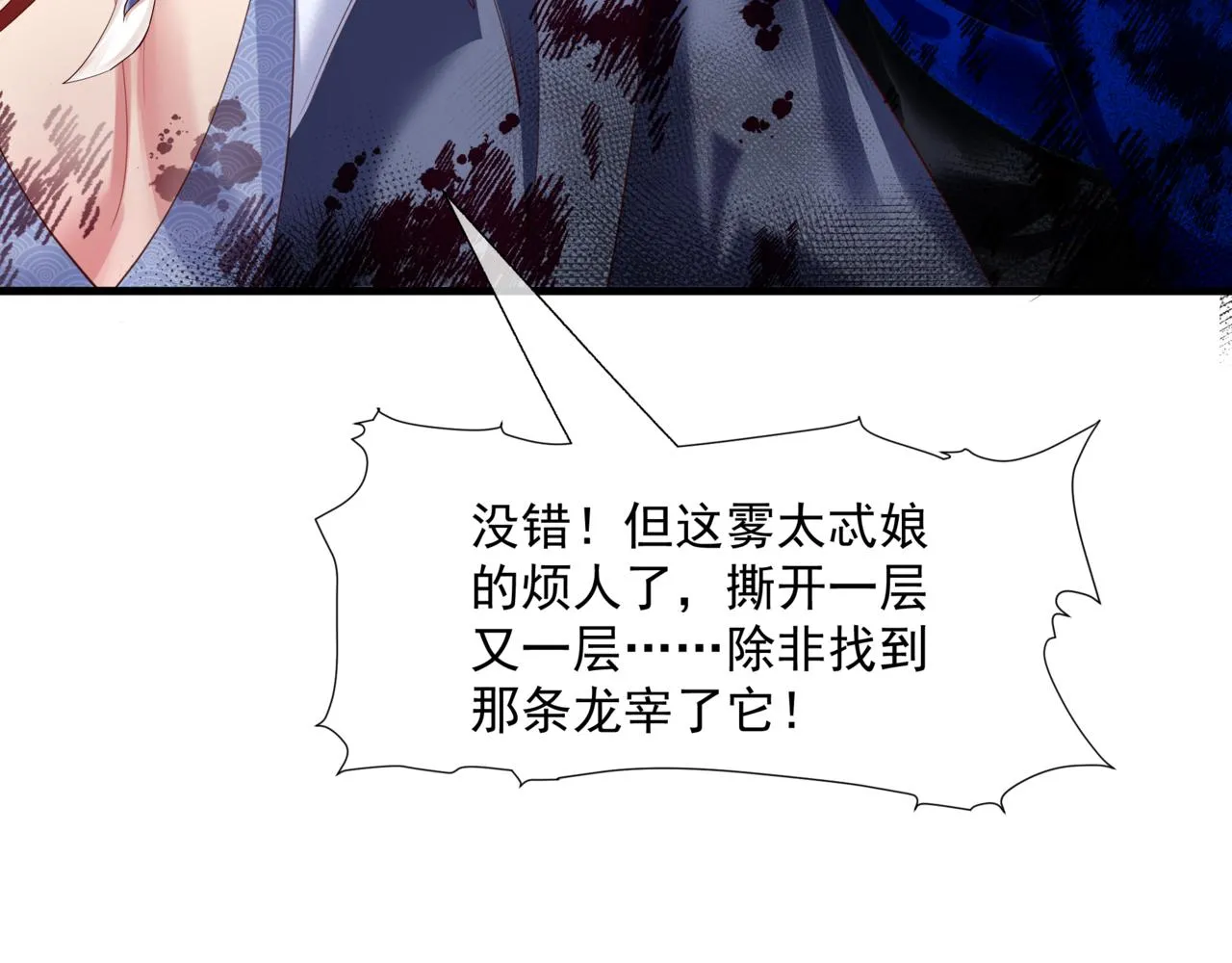 第39话 魔尊归来 第56页