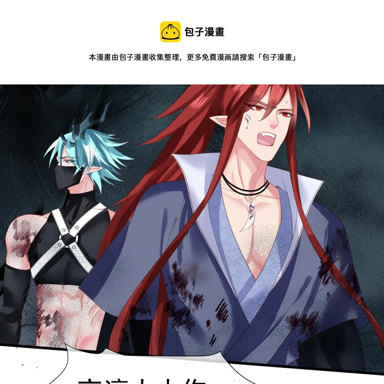 第39话 魔尊归来 第60页