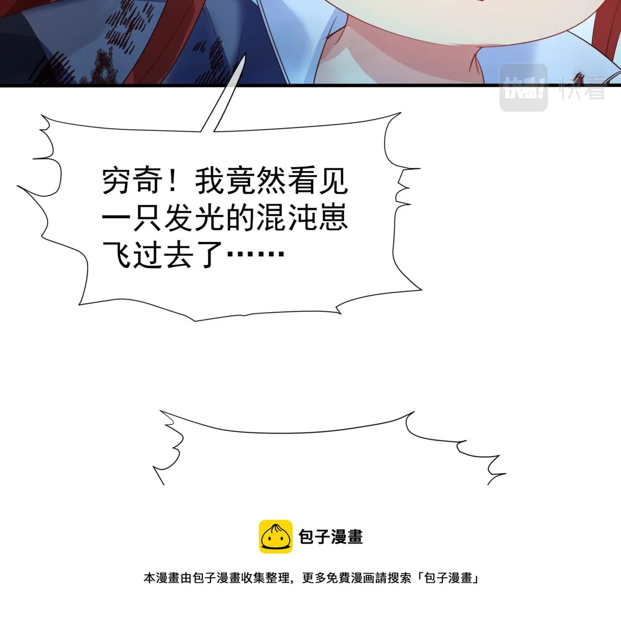 第39话 魔尊归来 第69页