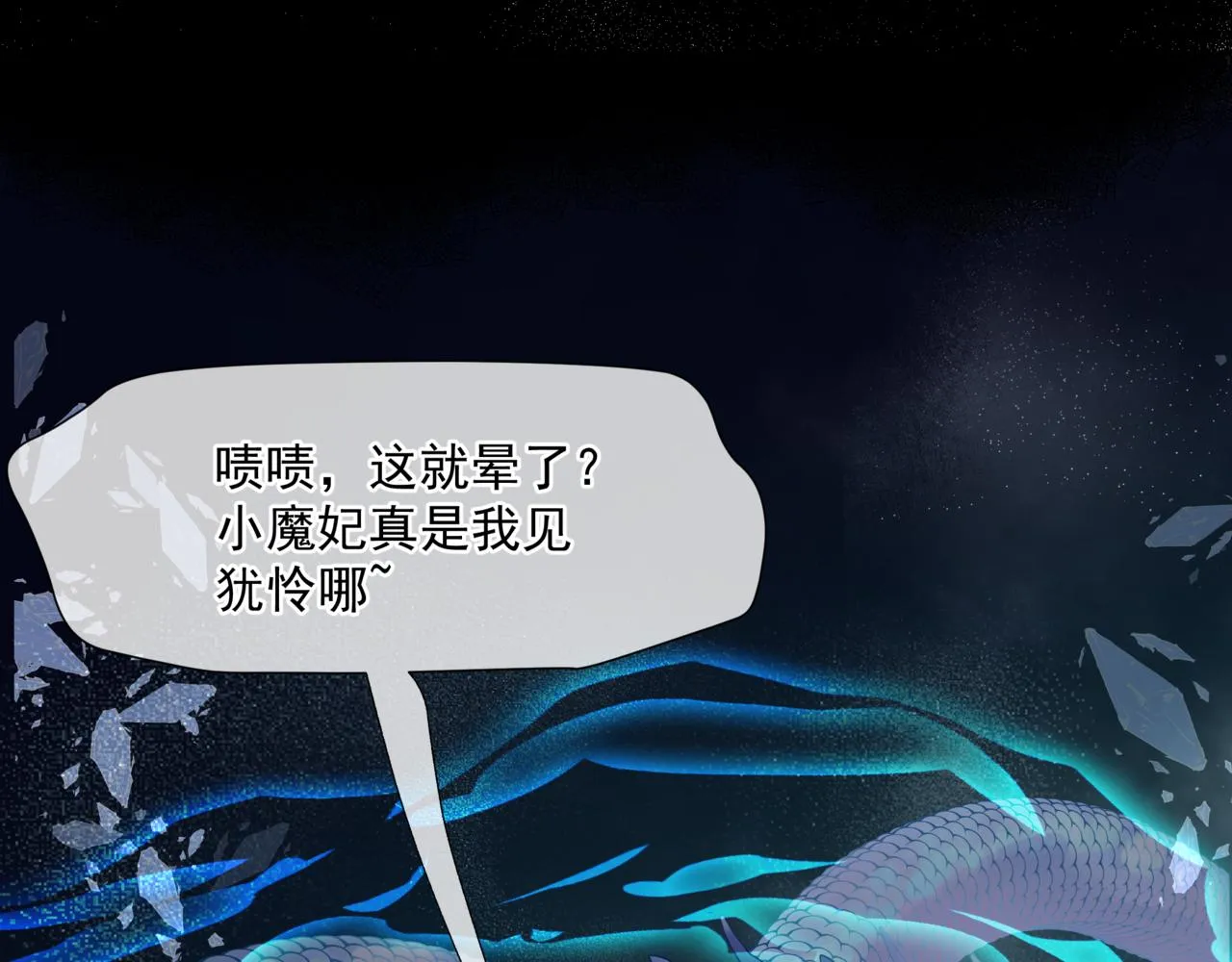 第39话 魔尊归来 第74页