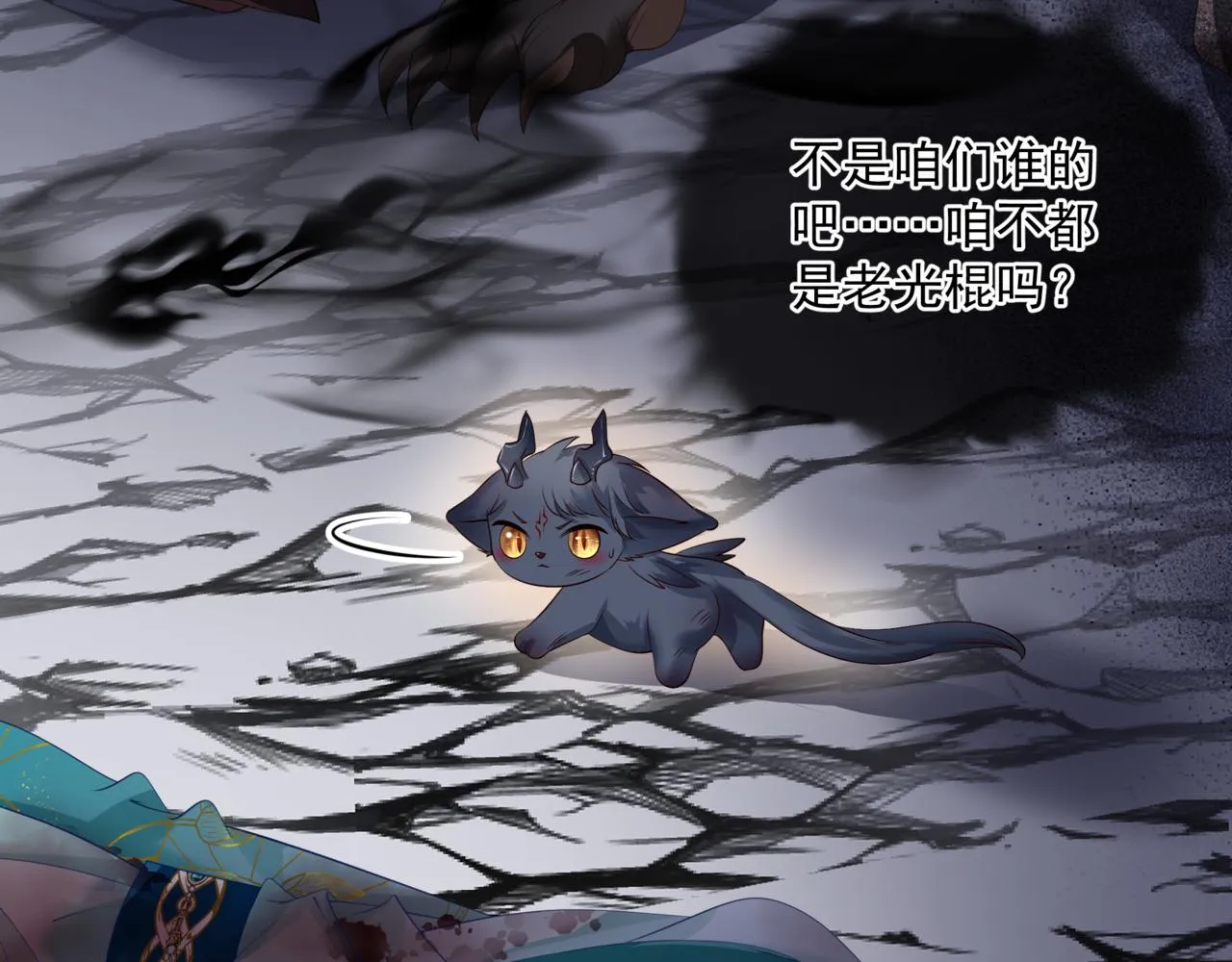 第39话 魔尊归来 第106页