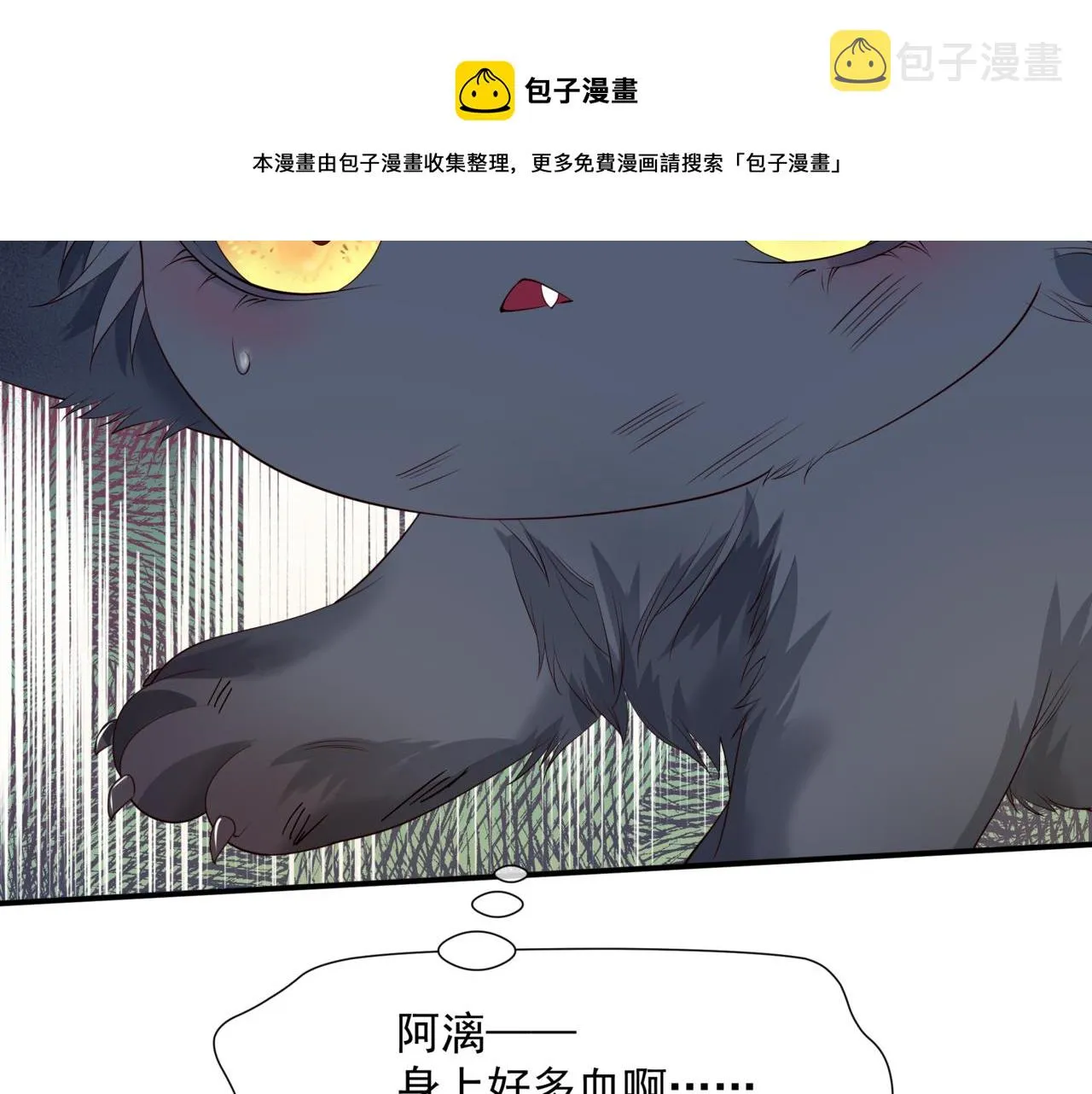 第39话 魔尊归来 第109页