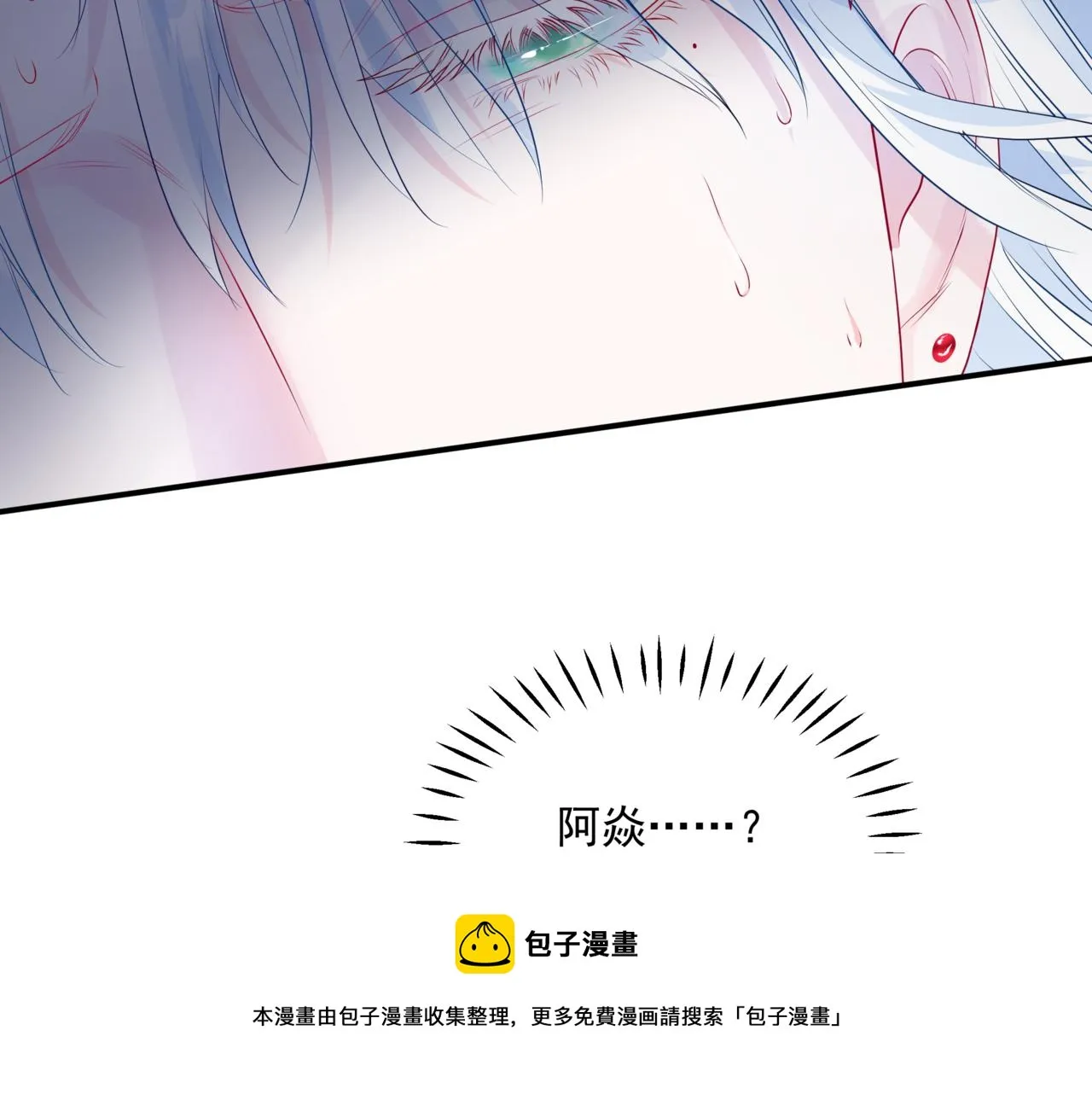 第39话 魔尊归来 第119页