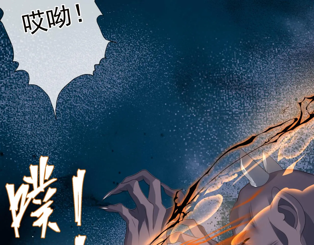 第39话 魔尊归来 第131页