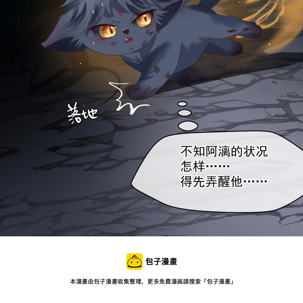 第39话 魔尊归来 第138页