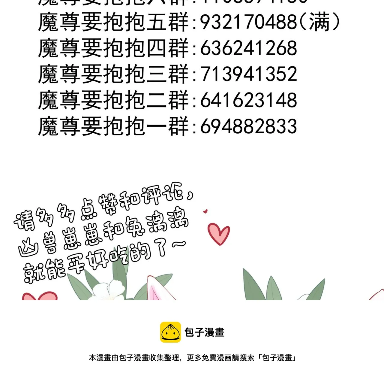 第39话 魔尊归来 第247页