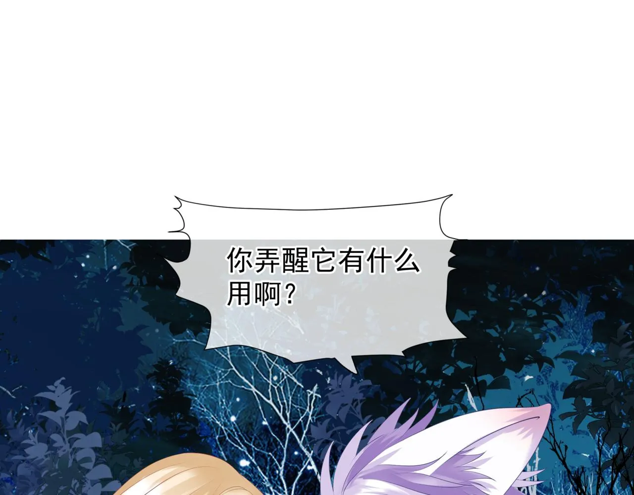 第38话 觉醒的前兆 第21页