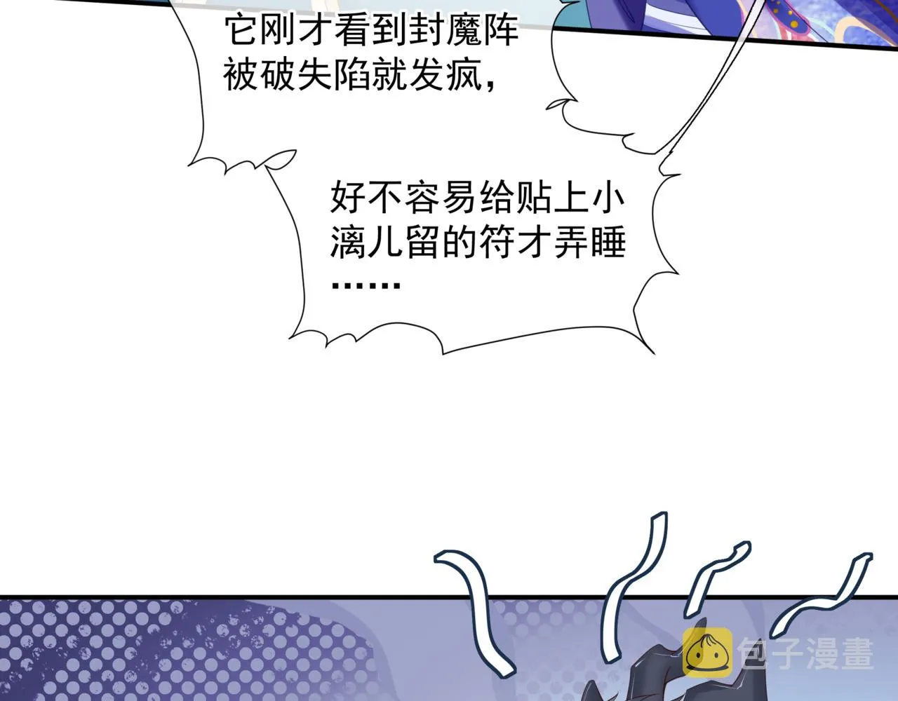 第38话 觉醒的前兆 第23页