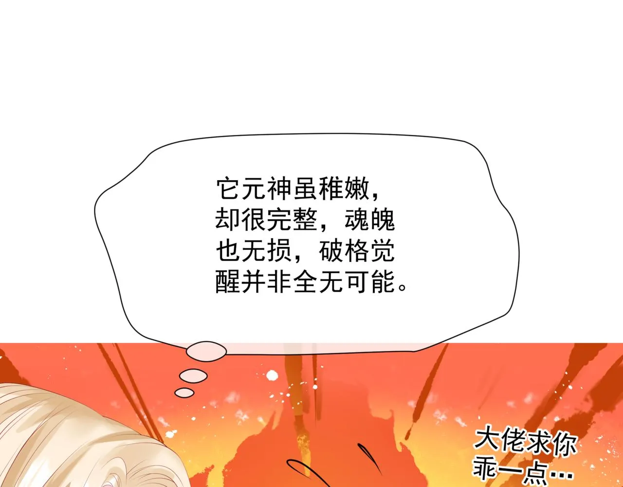 第38话 觉醒的前兆 第25页