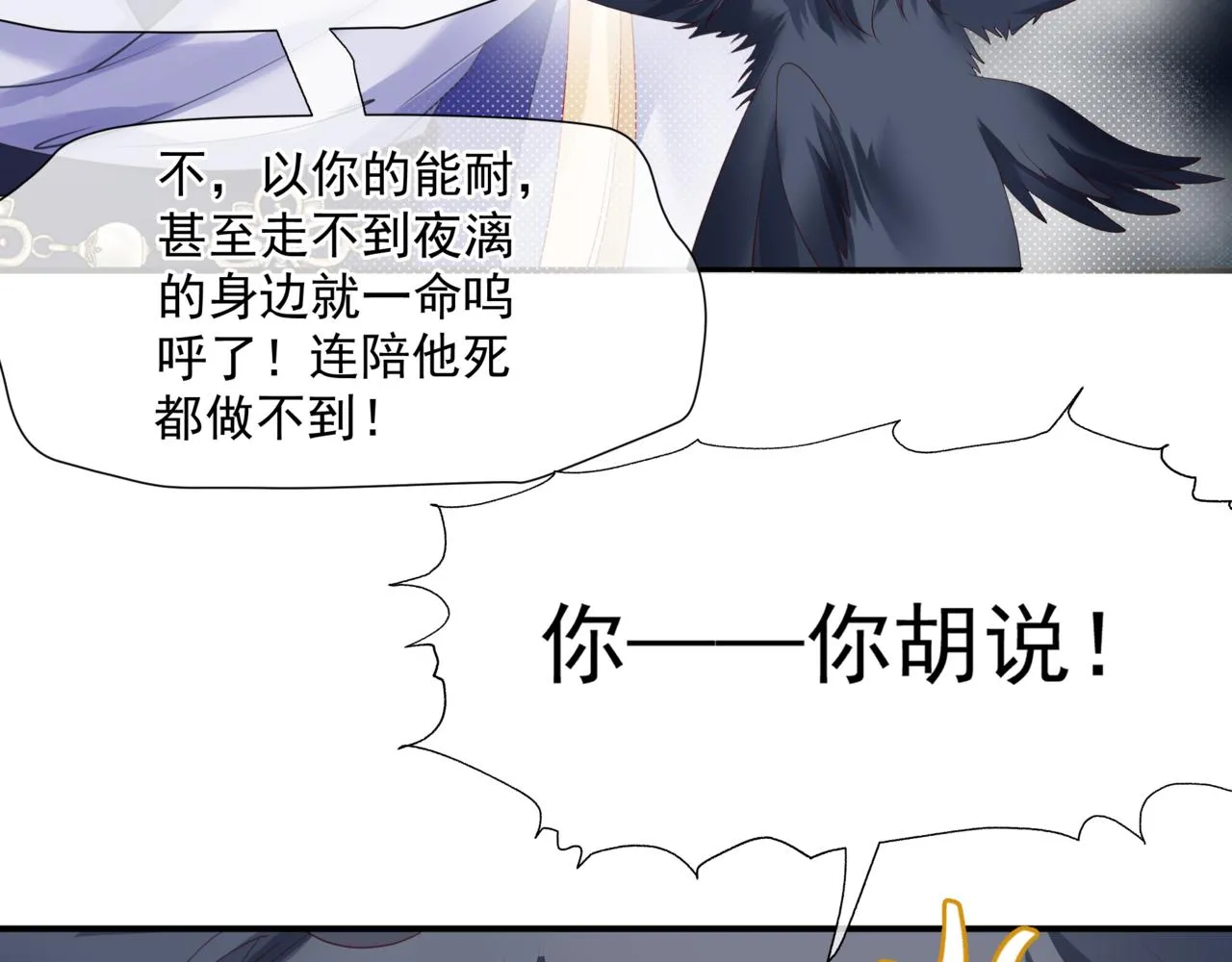 第38话 觉醒的前兆 第31页