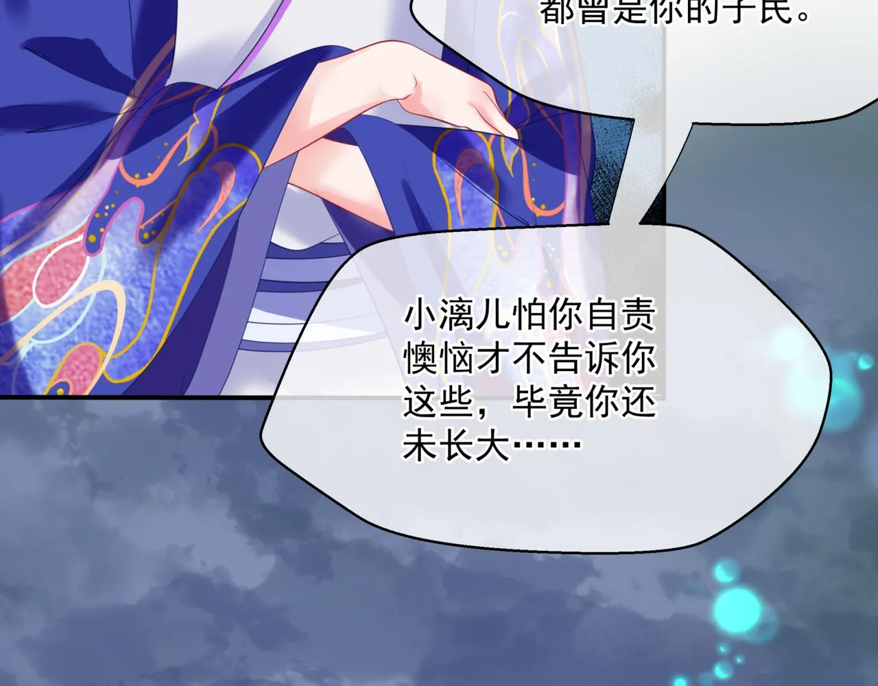 第38话 觉醒的前兆 第52页