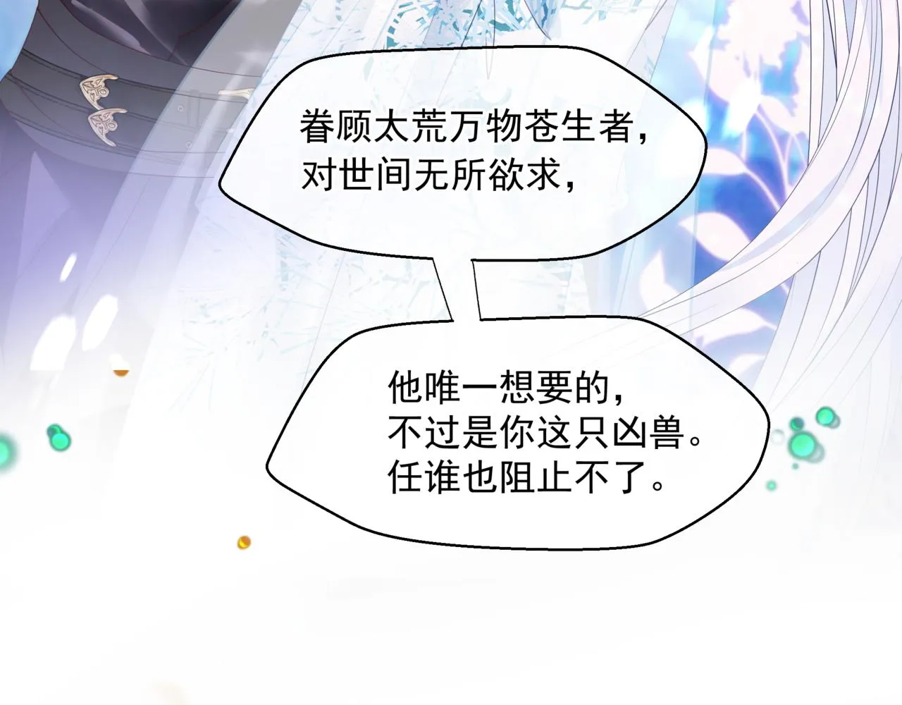第38话 觉醒的前兆 第61页