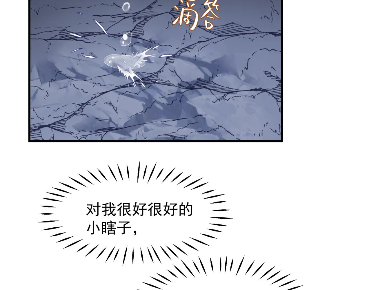 第38话 觉醒的前兆 第72页