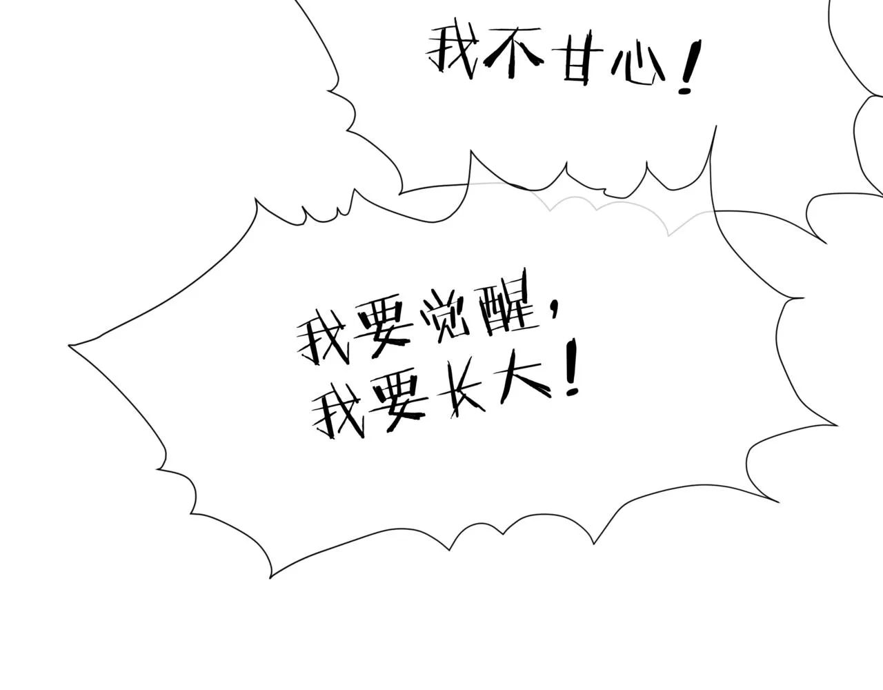 第38话 觉醒的前兆 第77页
