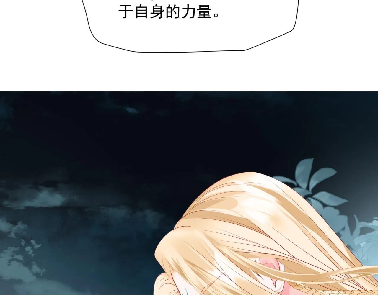 第38话 觉醒的前兆 第81页
