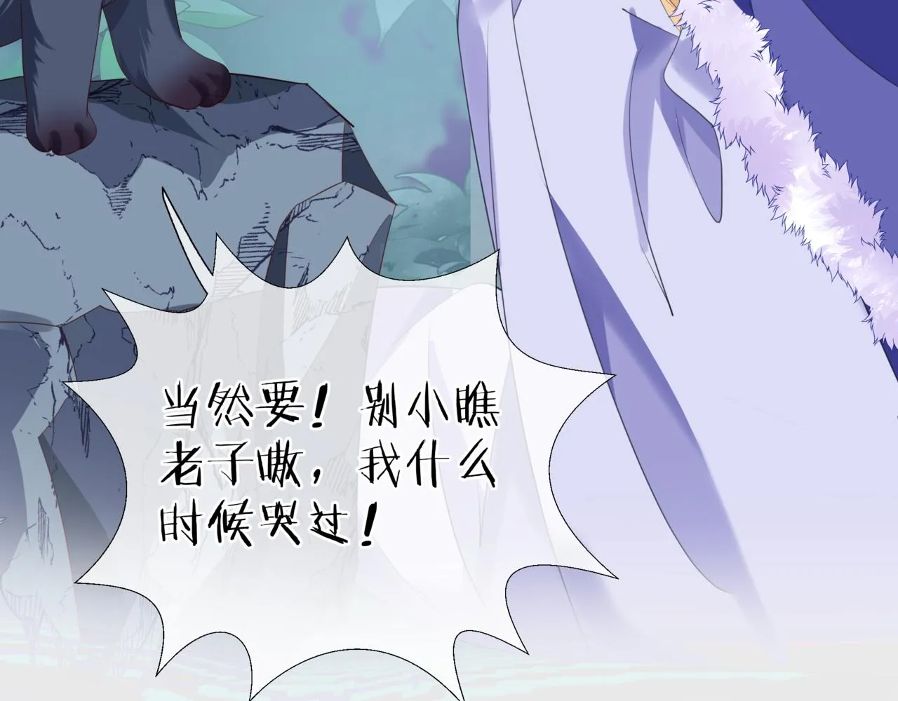 第38话 觉醒的前兆 第83页