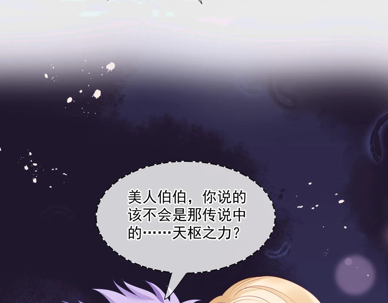第38话 觉醒的前兆 第84页