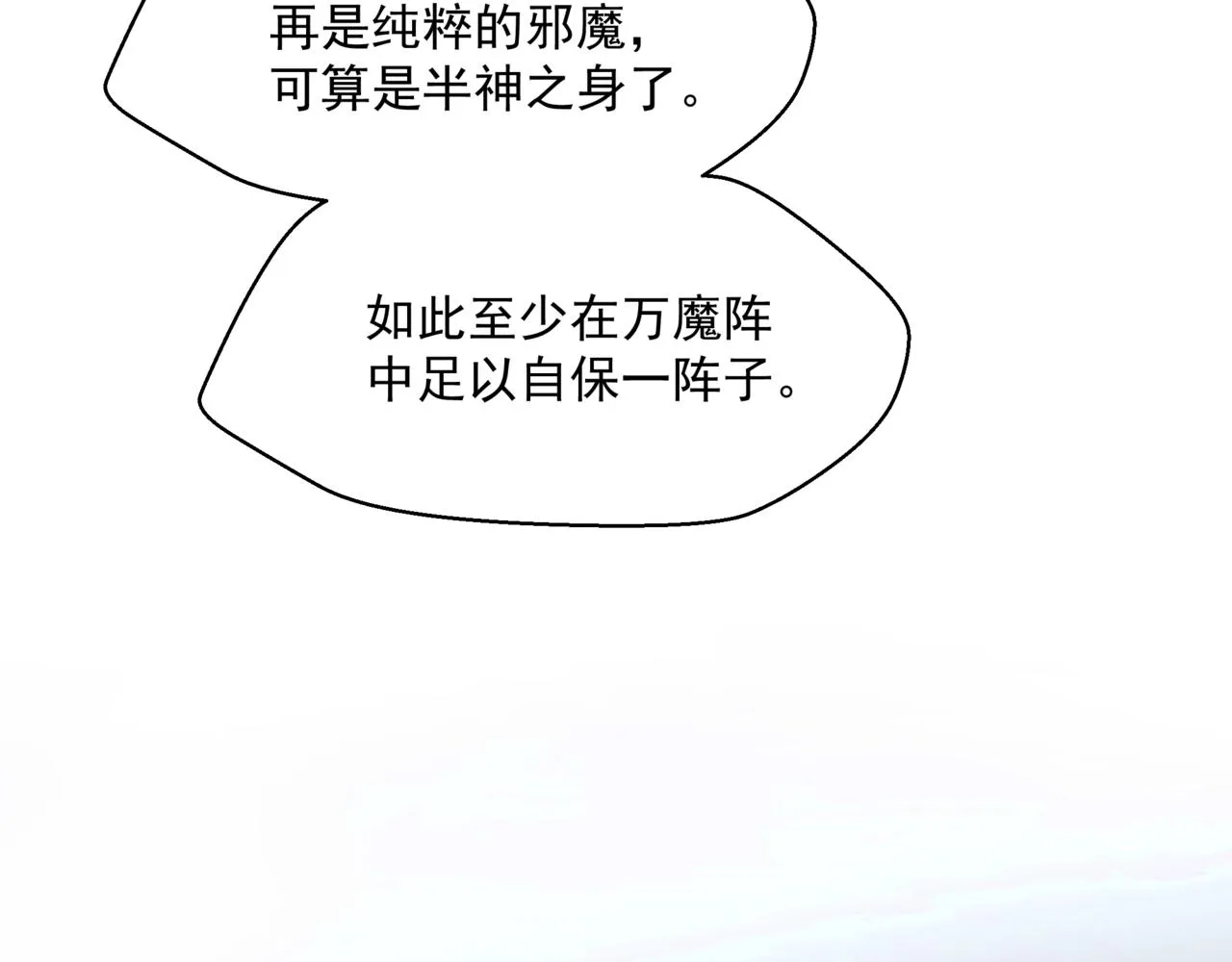 第38话 觉醒的前兆 第88页