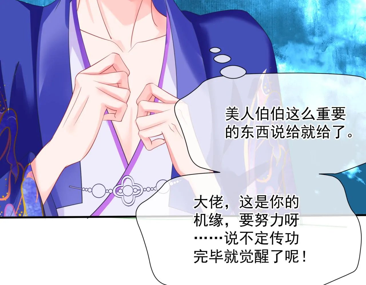 第38话 觉醒的前兆 第93页