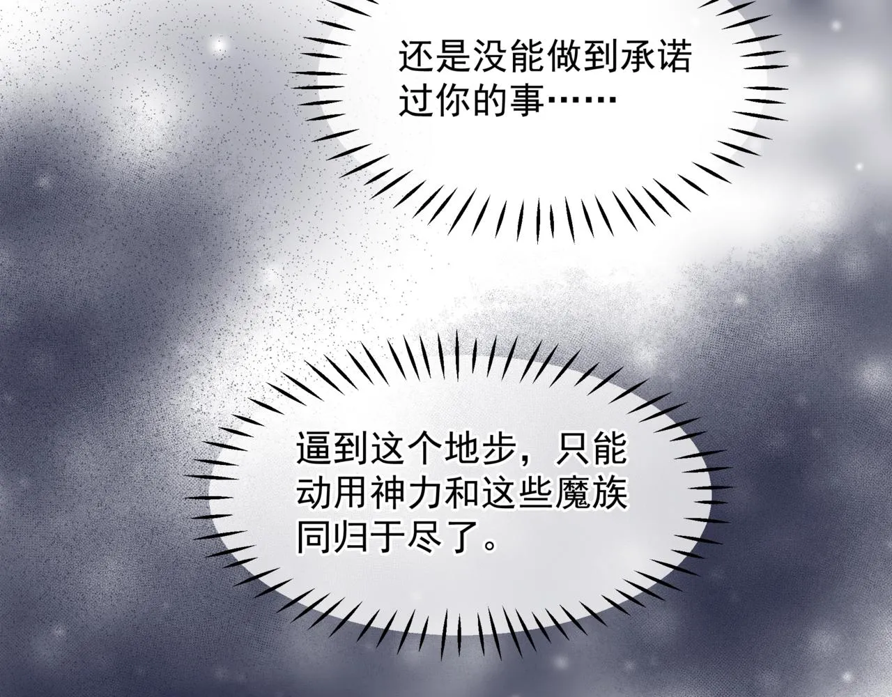 第38话 觉醒的前兆 第196页