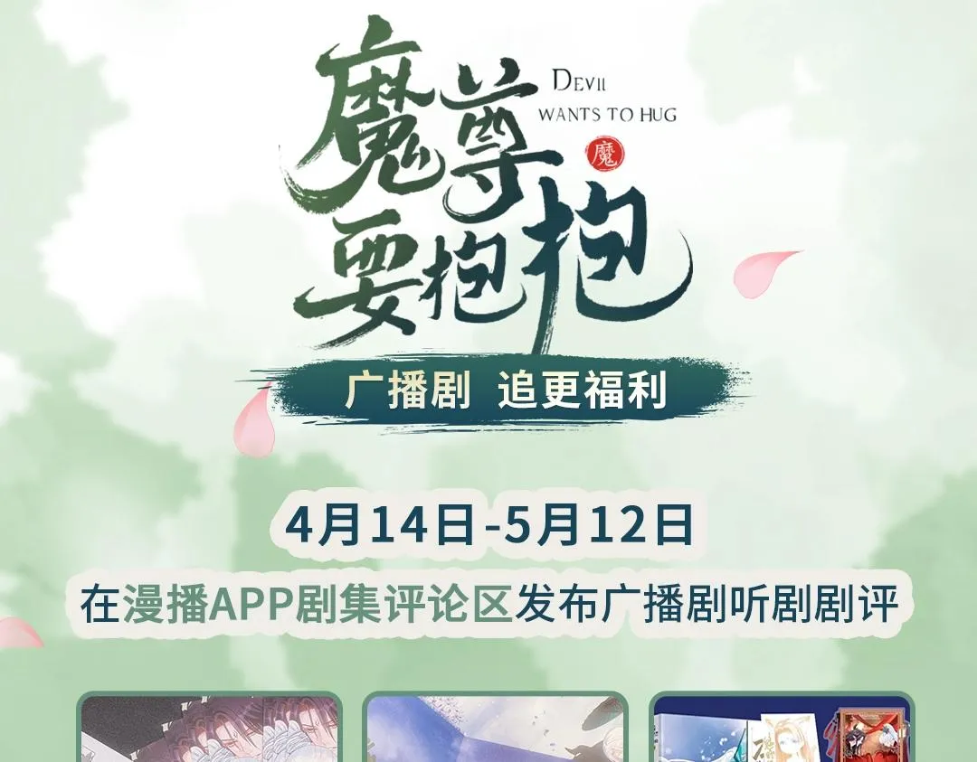 魔尊要抱抱广播剧上线啦 第3页