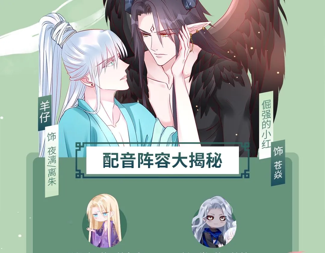 魔尊要抱抱广播剧上线啦 第4页
