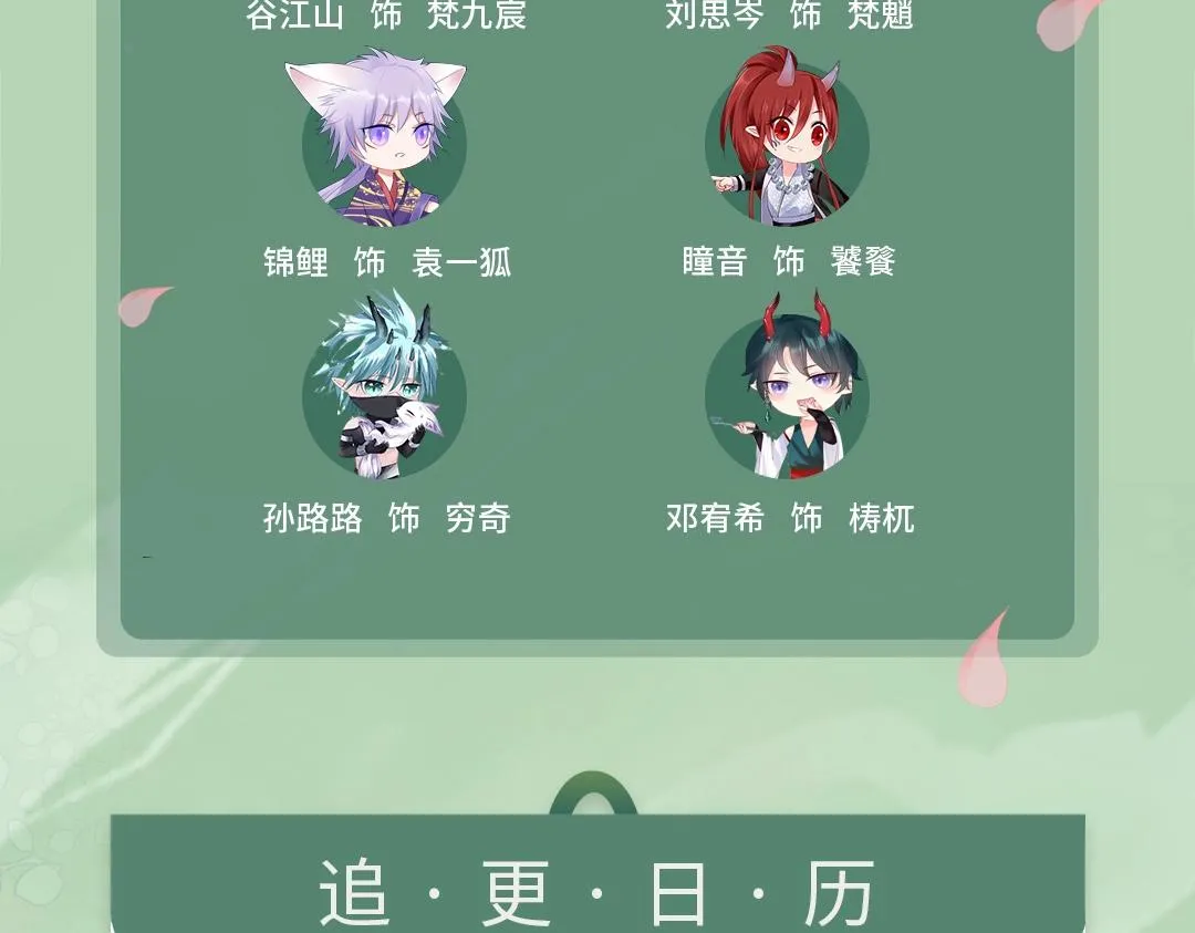 魔尊要抱抱广播剧上线啦 第5页