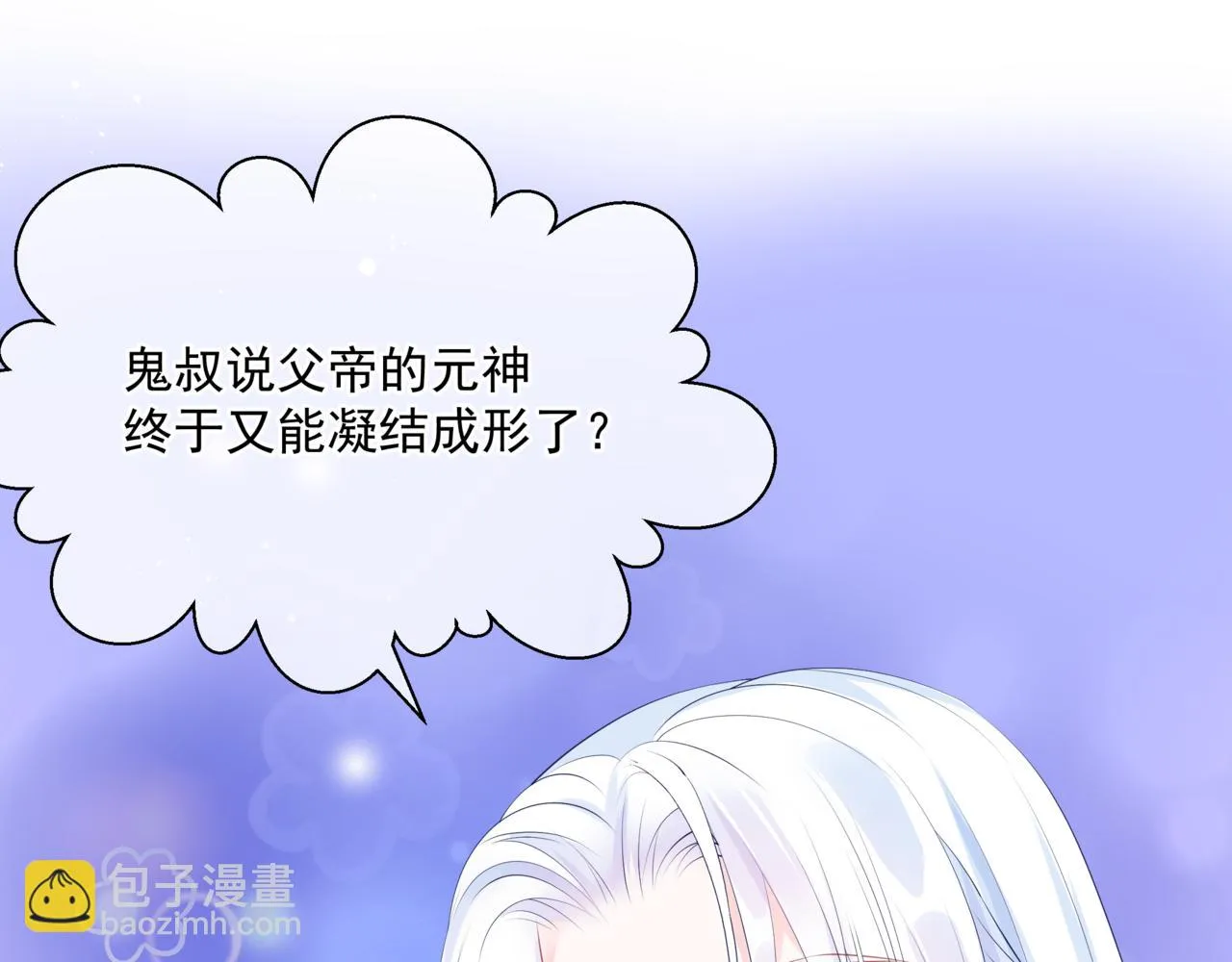 第44话 正式拜见 第5页