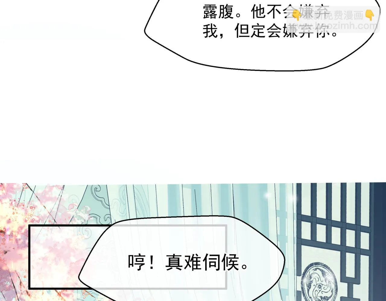 第44话 正式拜见 第13页