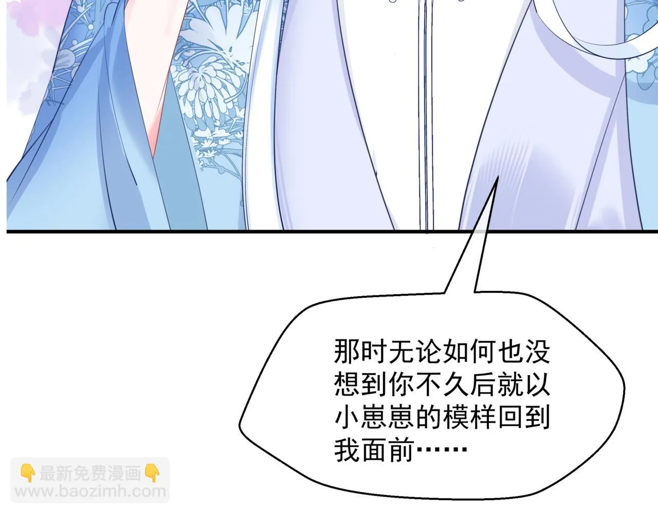 第44话 正式拜见 第20页
