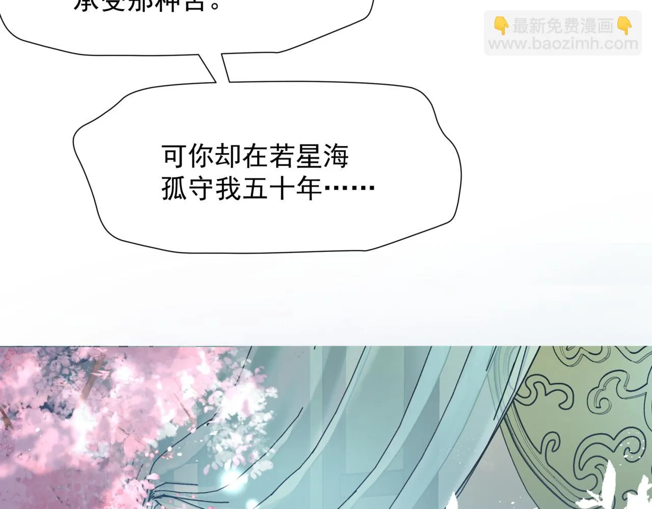 第44话 正式拜见 第27页