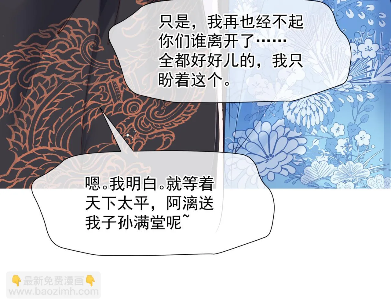 第44话 正式拜见 第30页