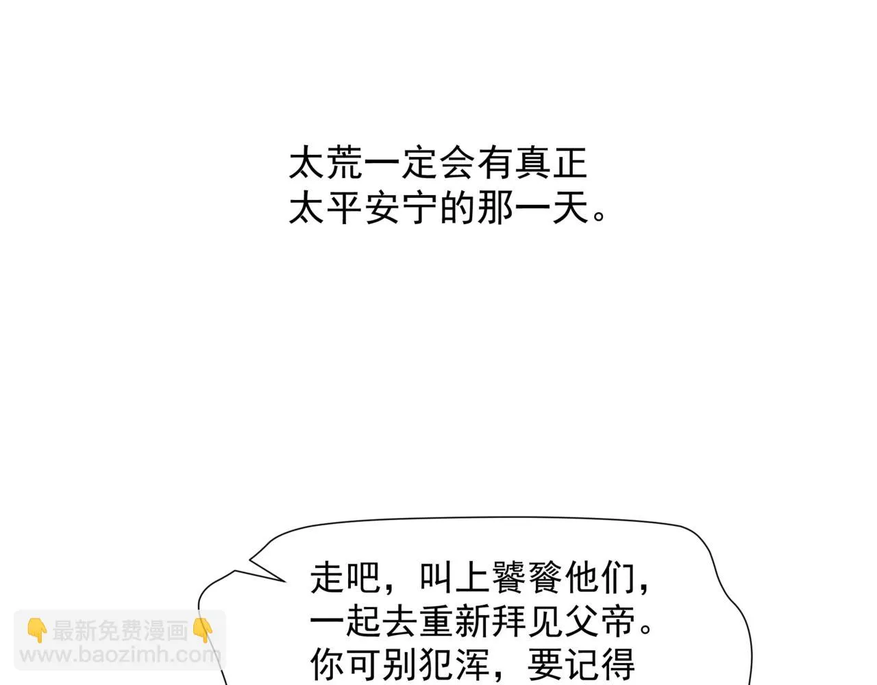 第44话 正式拜见 第33页