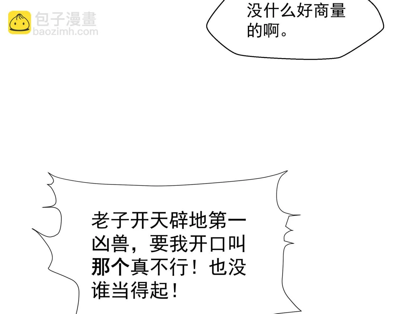 第44话 正式拜见 第38页