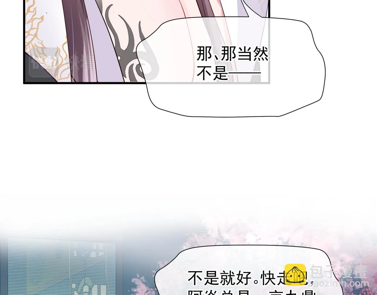 第44话 正式拜见 第46页