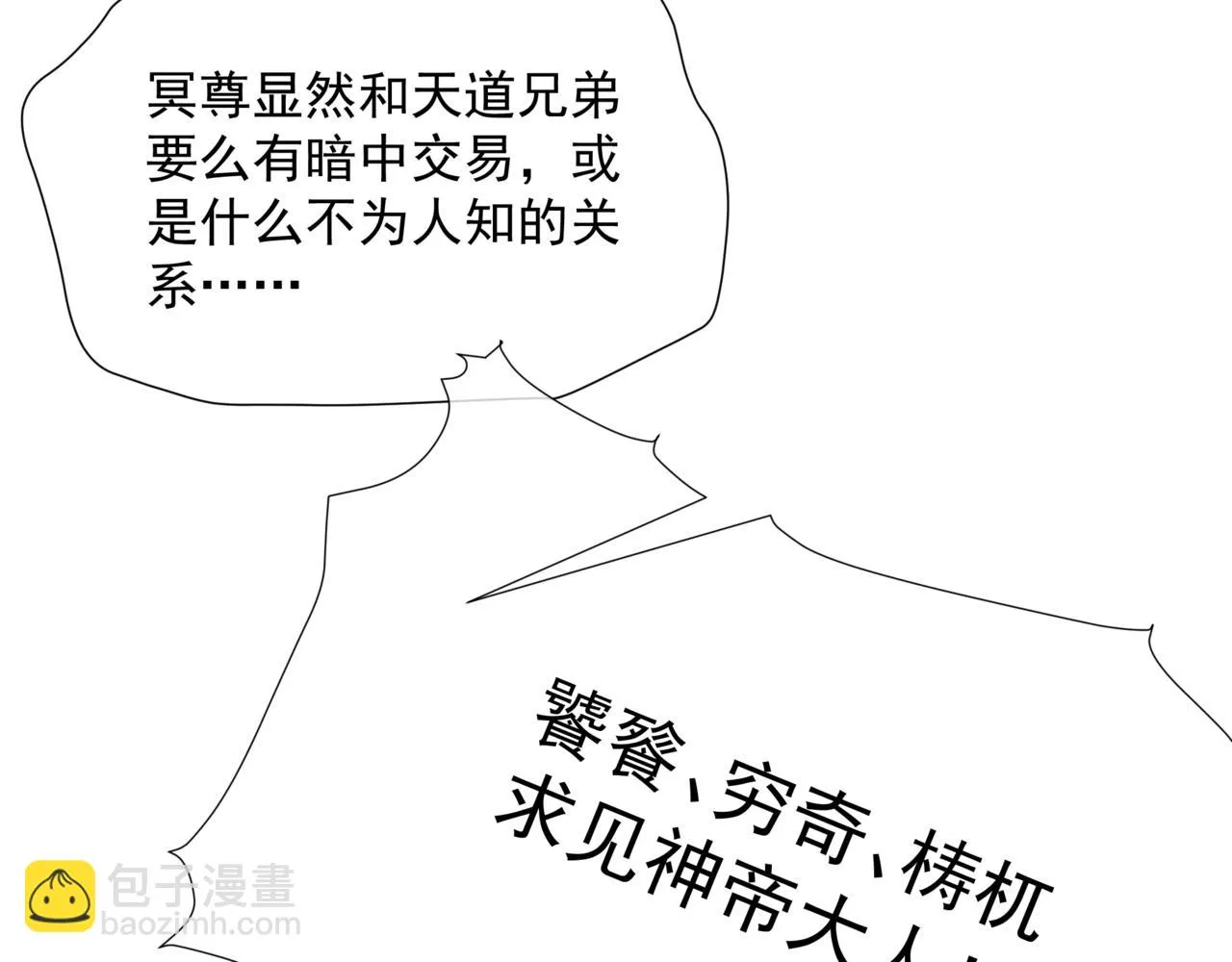 第44话 正式拜见 第67页
