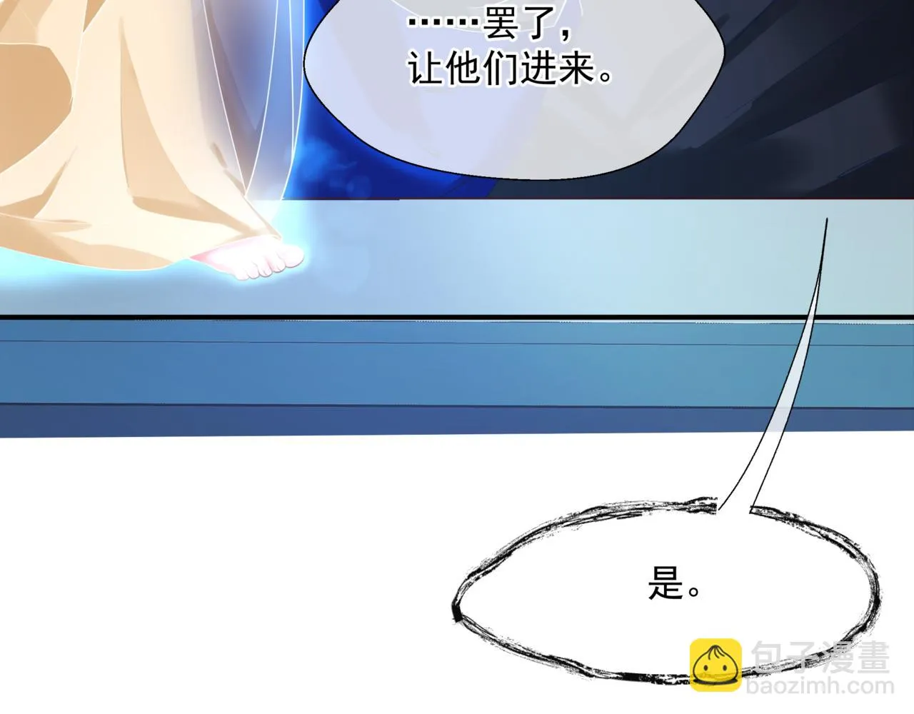 第44话 正式拜见 第88页