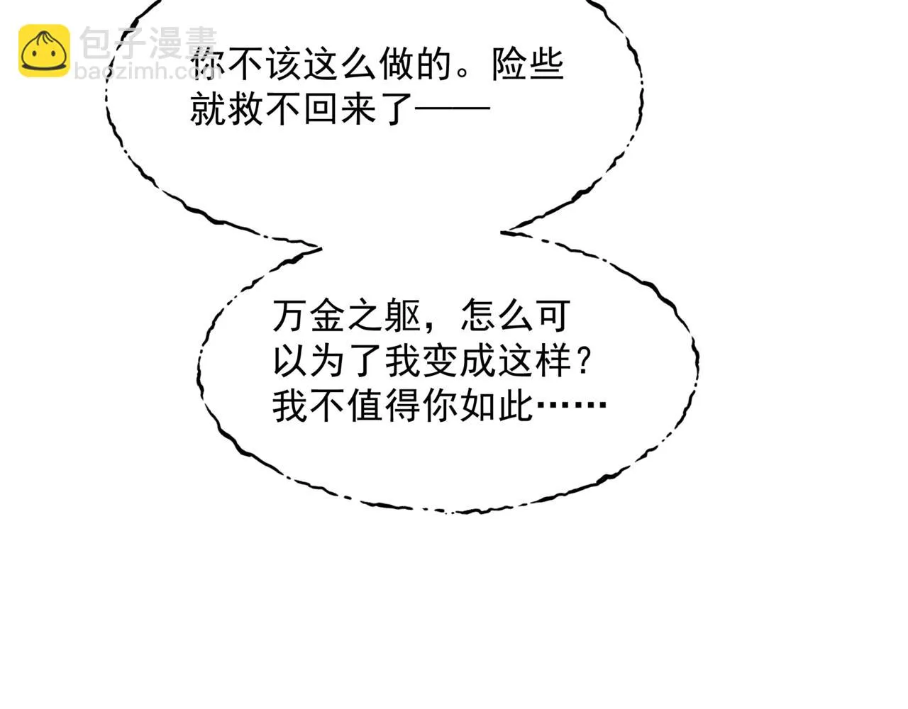第44话 正式拜见 第114页
