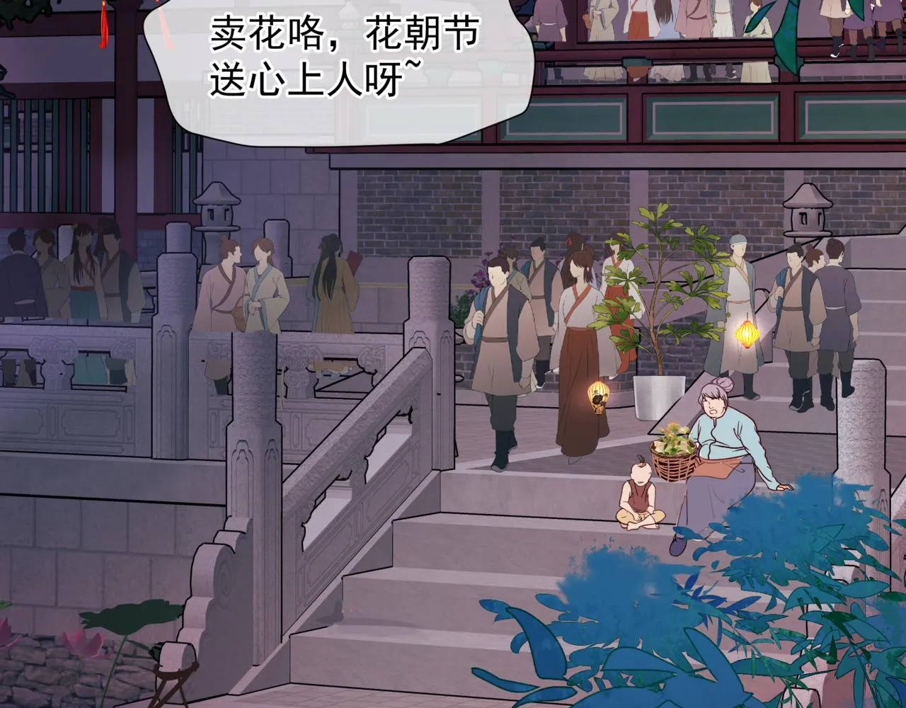 第49话 温柔人间 第7页