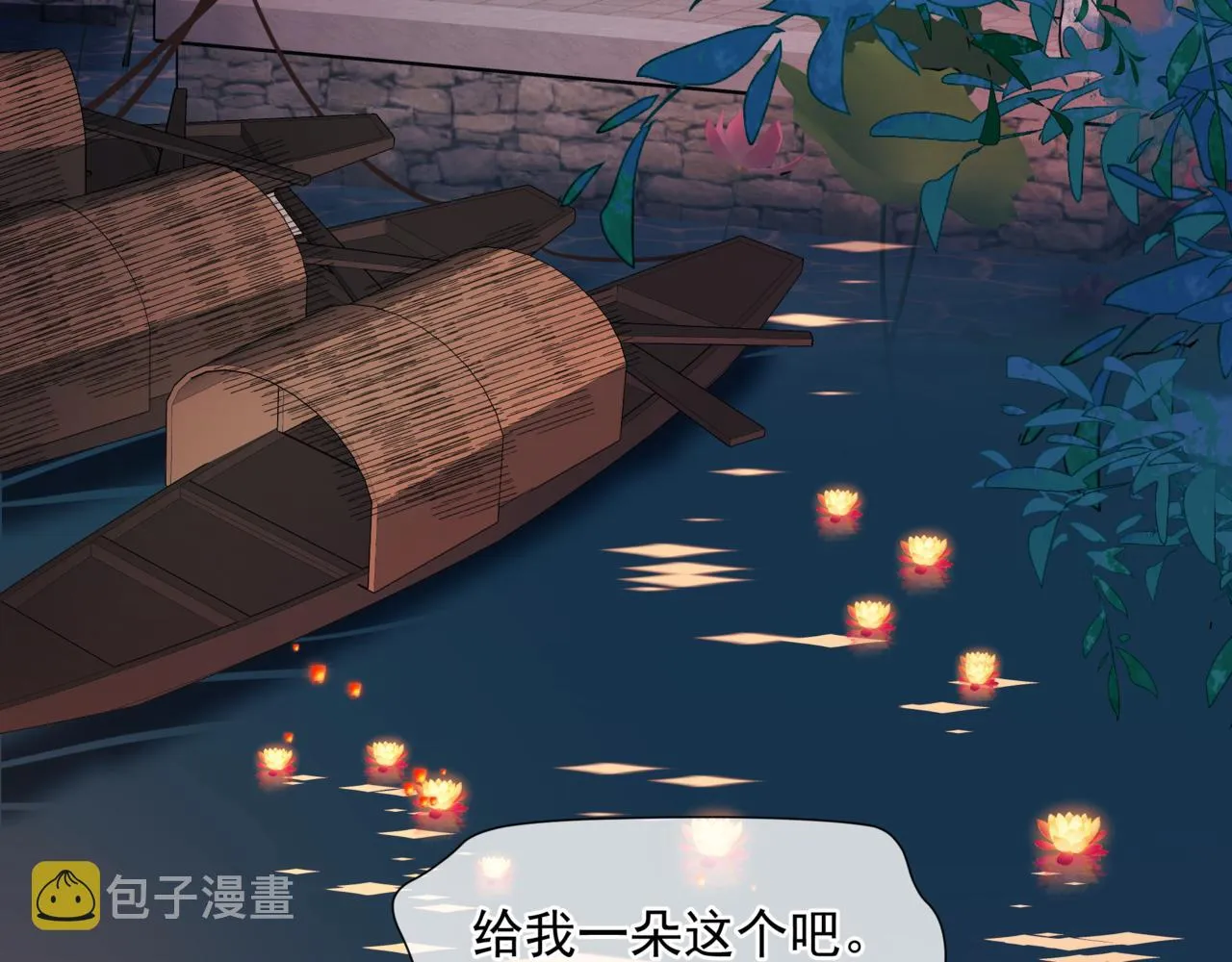 第49话 温柔人间 第8页