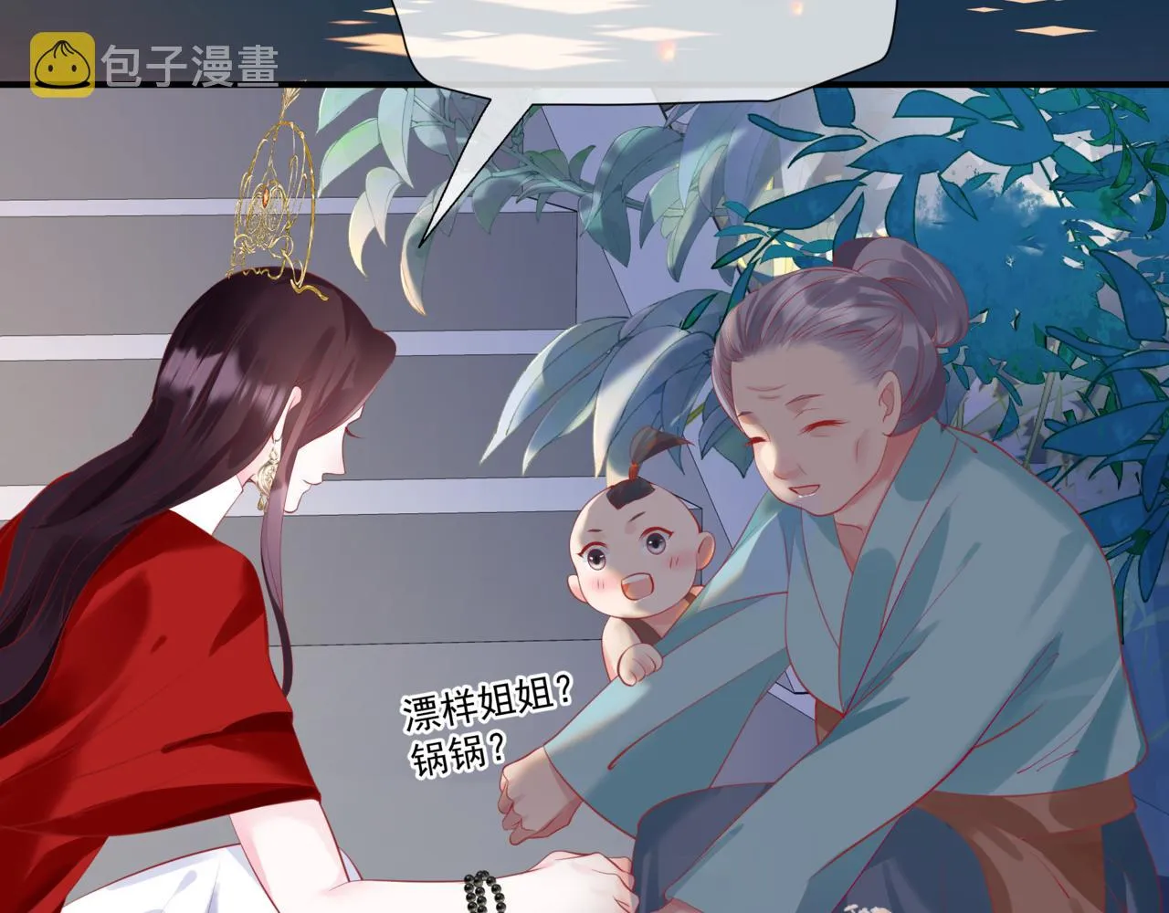 第49话 温柔人间 第9页