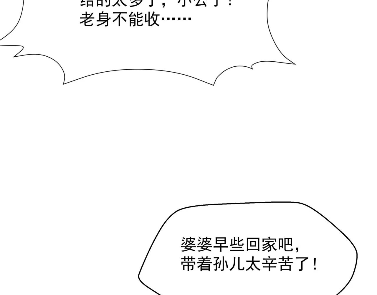 第49话 温柔人间 第13页