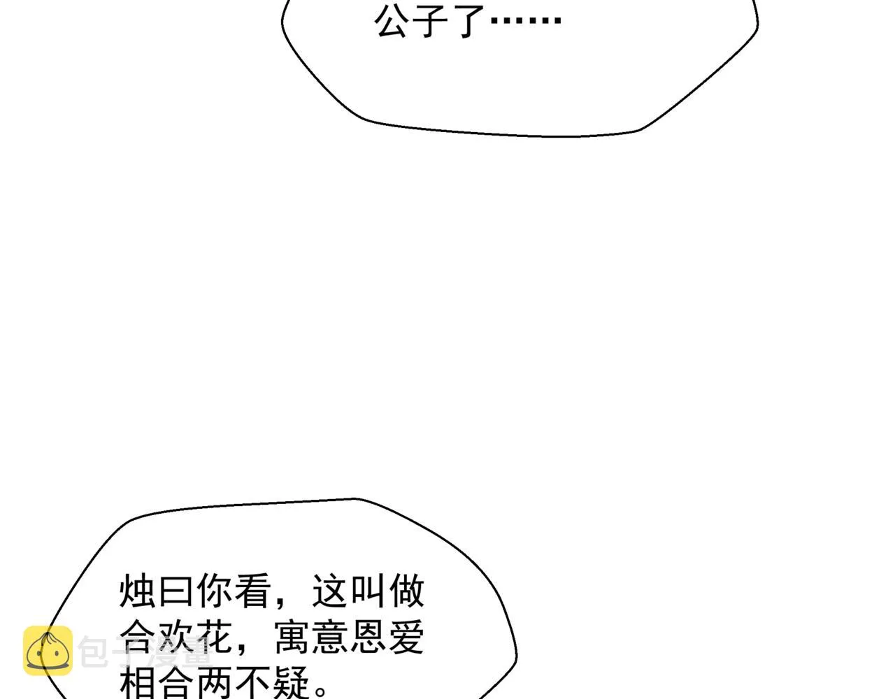 第49话 温柔人间 第16页