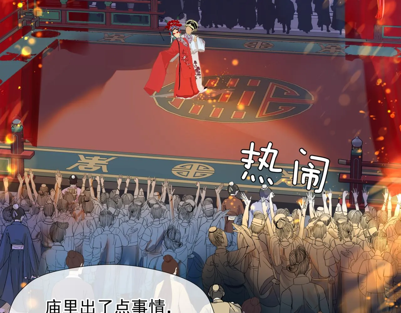 第49话 温柔人间 第30页