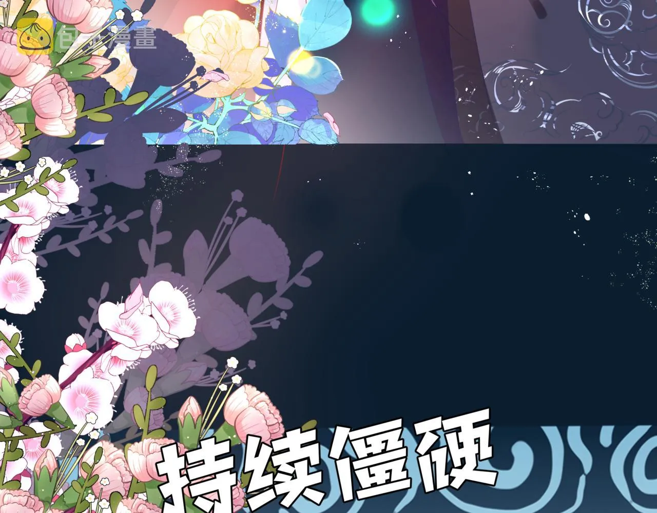 第49话 温柔人间 第53页