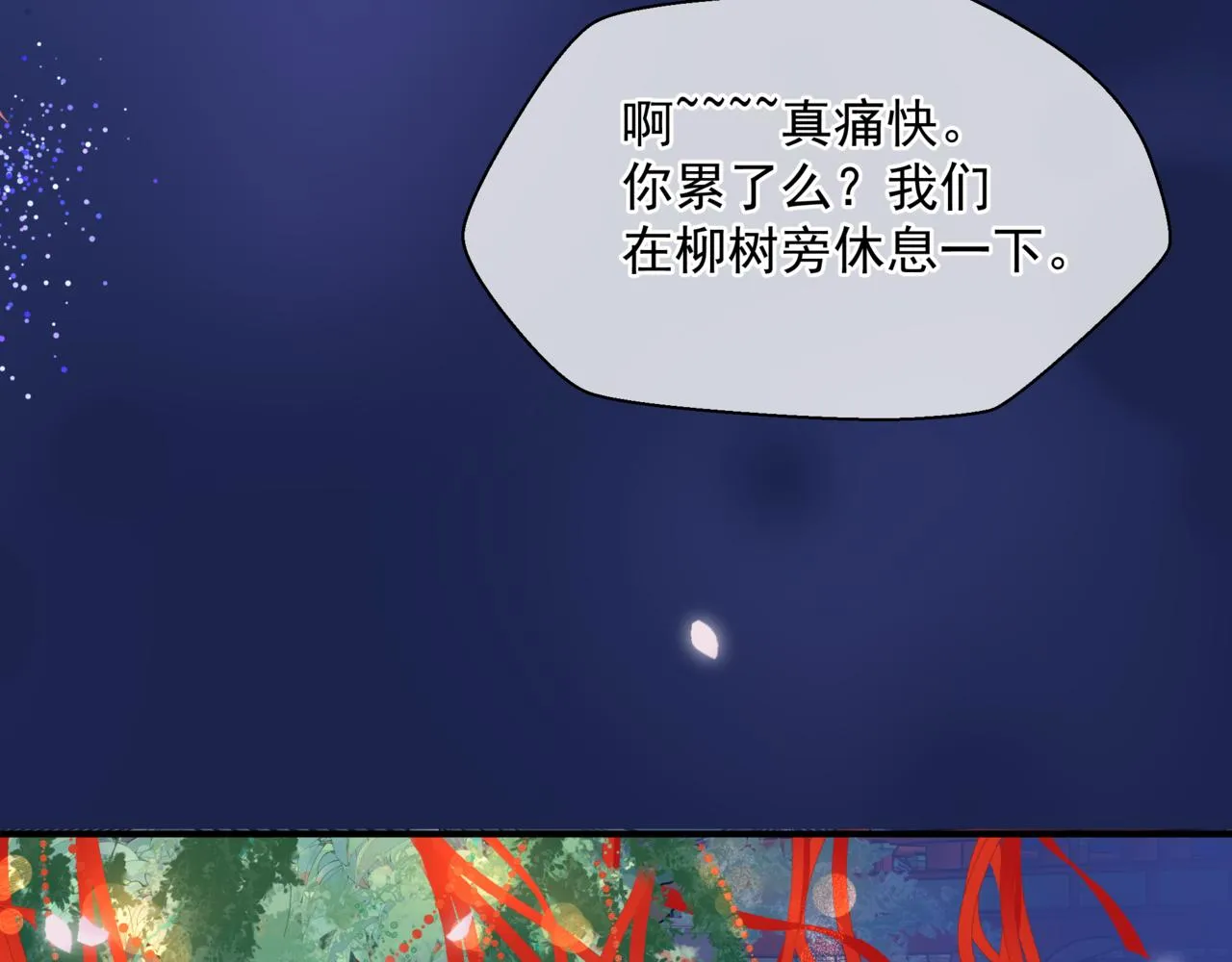 第49话 温柔人间 第72页