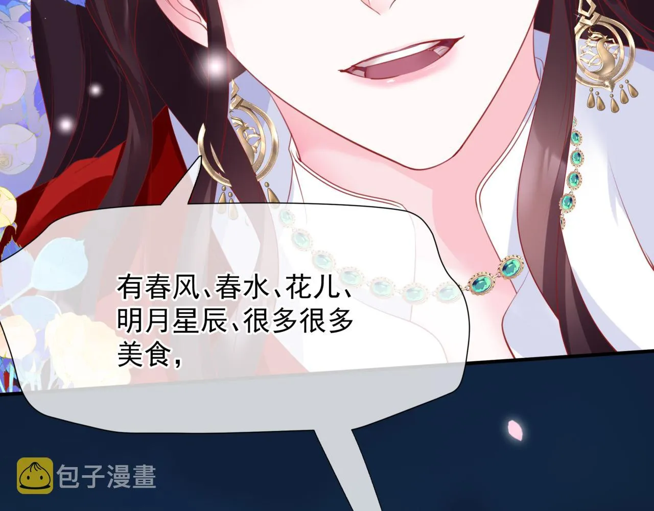 第49话 温柔人间 第84页